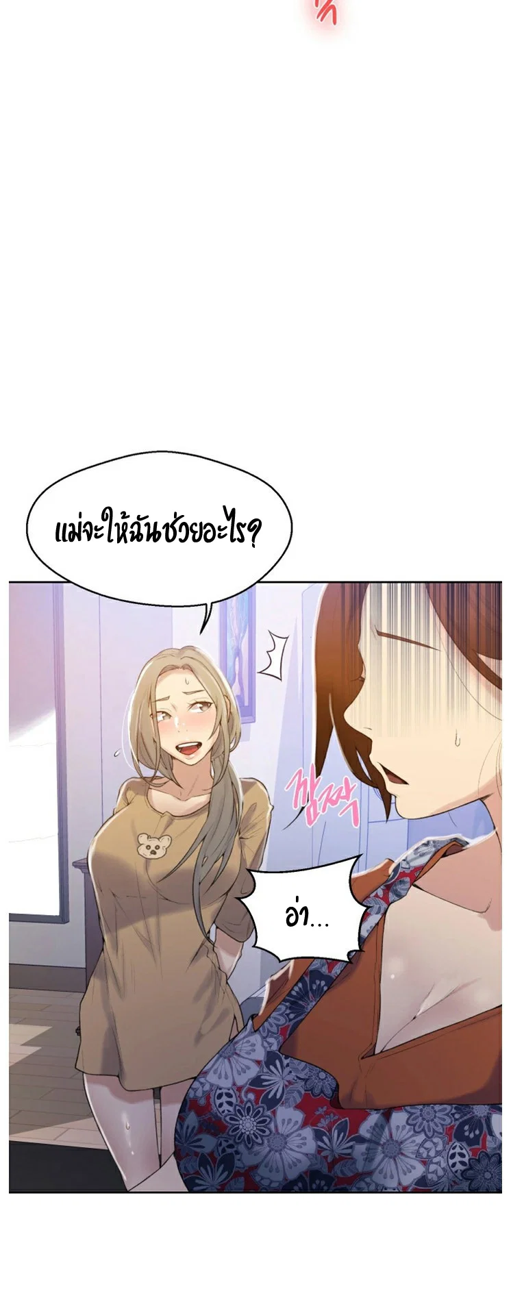  Secret Class ฮาเร็มในบ้าน ตอนที่ 17 หน้า 23 - โดจินแปลไทย