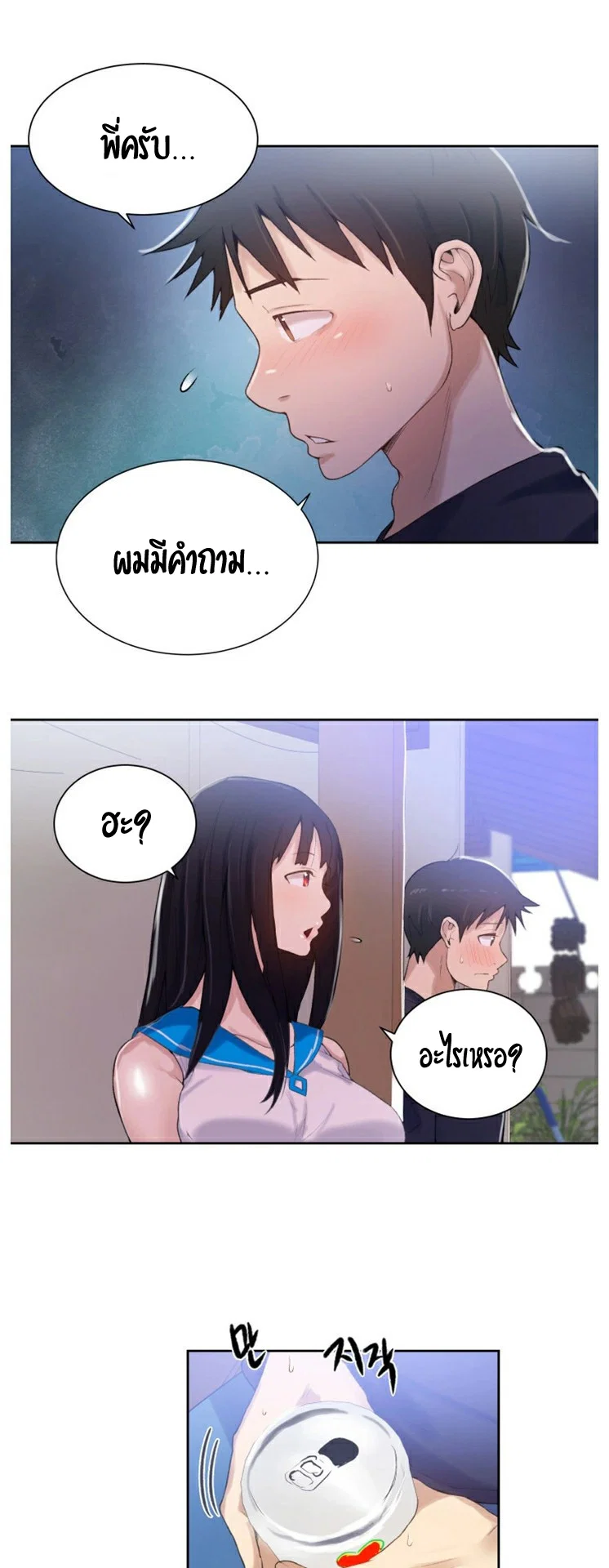  Secret Class ฮาเร็มในบ้าน ตอนที่ 17 หน้า 43 - โดจินแปลไทย