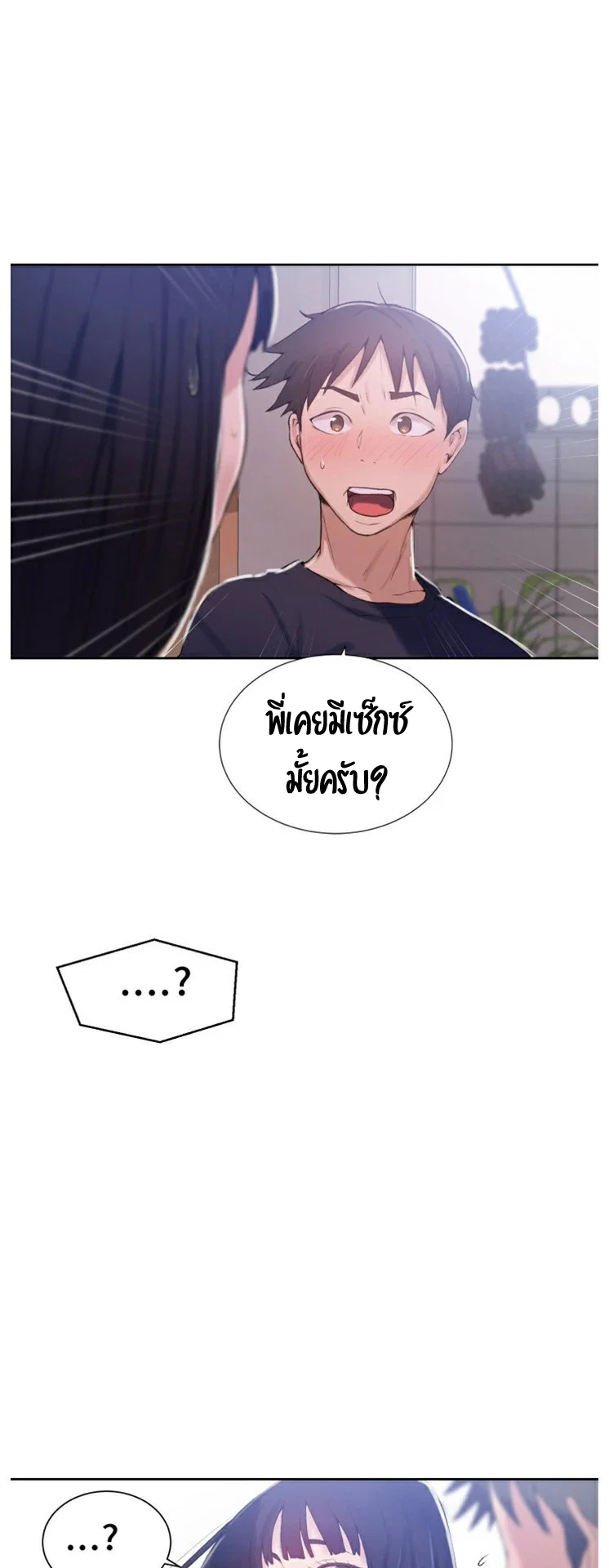  Secret Class ฮาเร็มในบ้าน ตอนที่ 17 หน้า 45 - โดจินแปลไทย