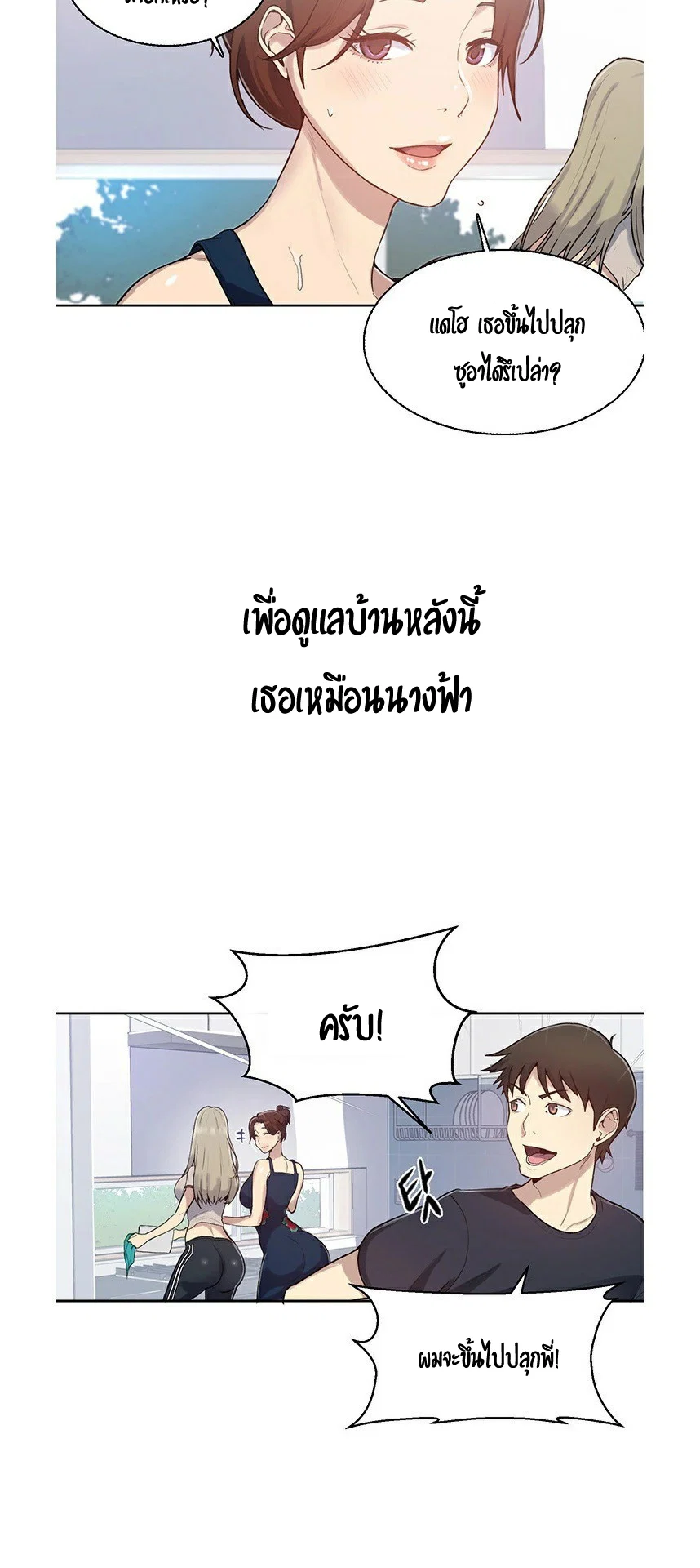  Secret Class ฮาเร็มในบ้าน ตอนที่ 2 หน้า 34 - โดจินแปลไทย