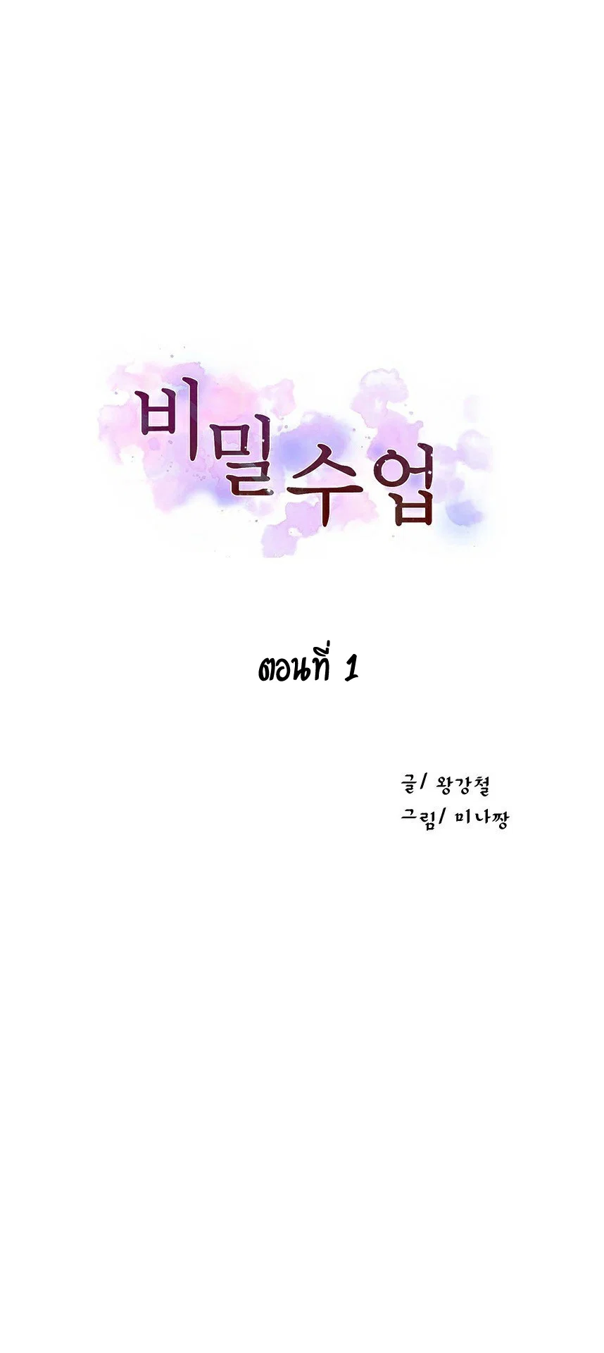 Secret Class ฮาเร็มในบ้าน ตอนที่ 2 หน้า 49 - โดจินแปลไทย