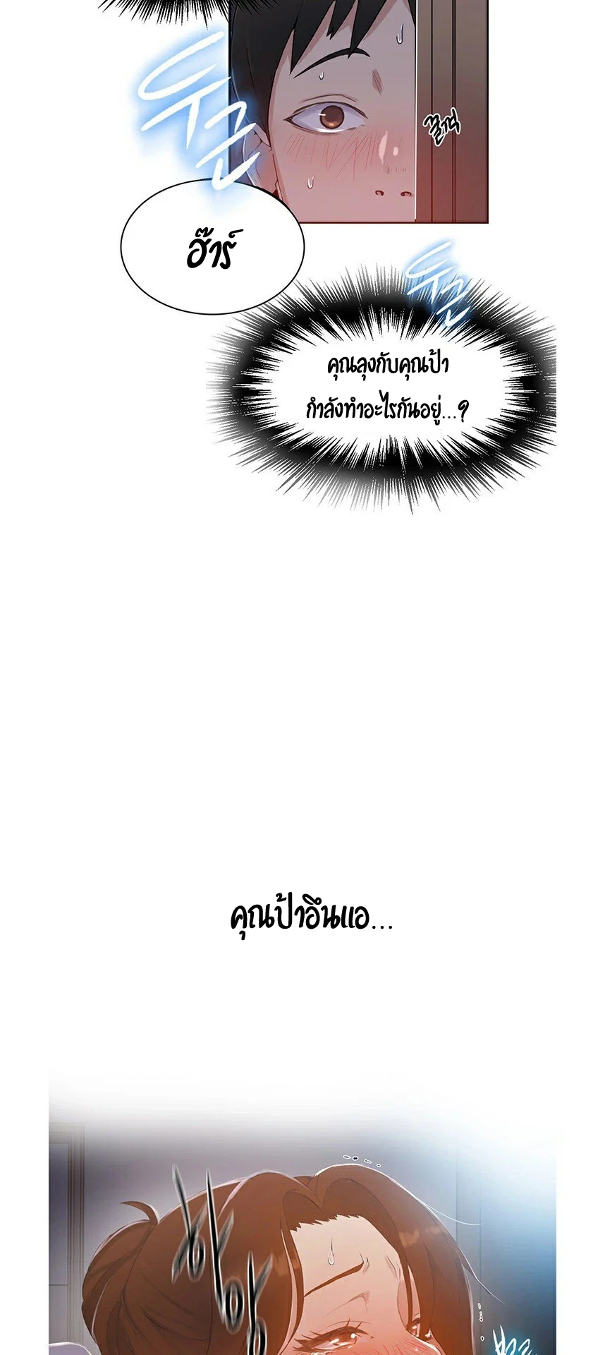  Secret Class ฮาเร็มในบ้าน ตอนที่ 2 หน้า 85 - โดจินแปลไทย