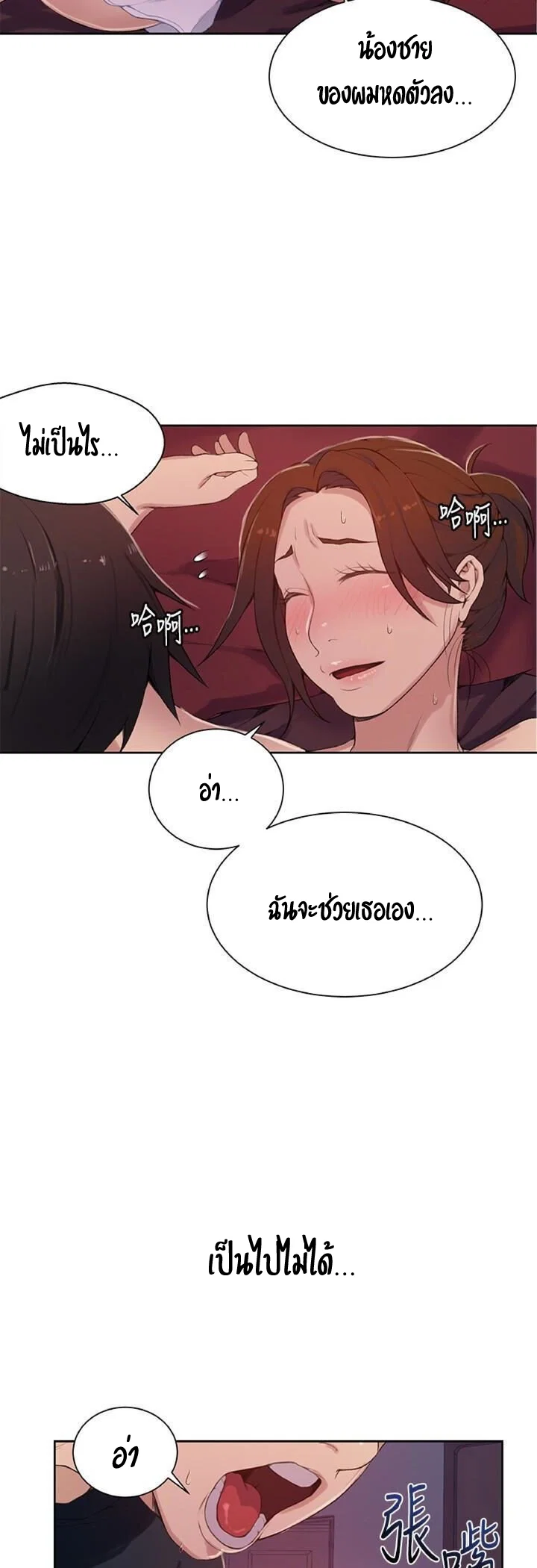  Secret Class ฮาเร็มในบ้าน ตอนที่ 20 หน้า 10 - โดจินแปลไทย