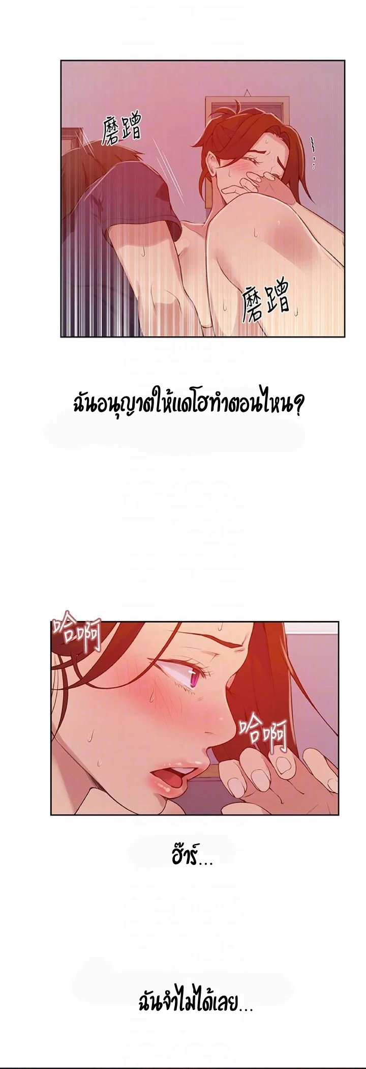  Secret Class ฮาเร็มในบ้าน ตอนที่ 20 หน้า 20 - โดจินแปลไทย