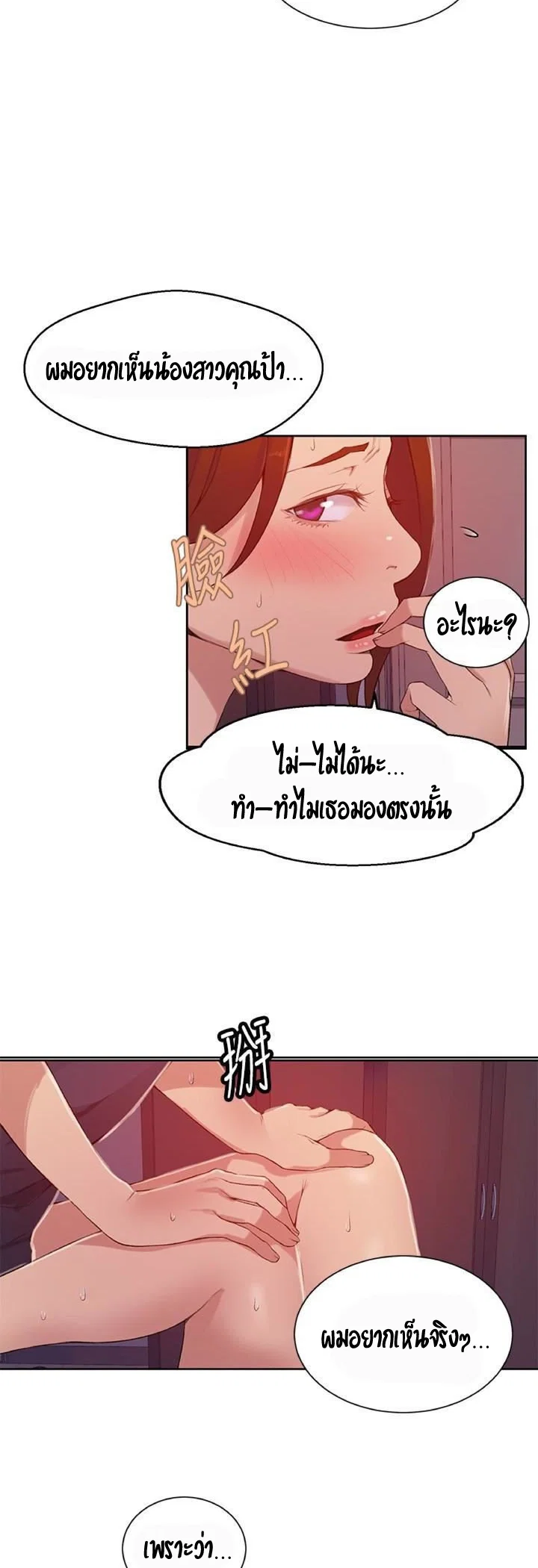  Secret Class ฮาเร็มในบ้าน ตอนที่ 20 หน้า 25 - โดจินแปลไทย