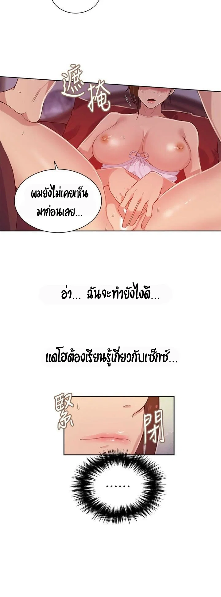 Secret Class ฮาเร็มในบ้าน ตอนที่ 20 หน้า 26 - โดจินแปลไทย