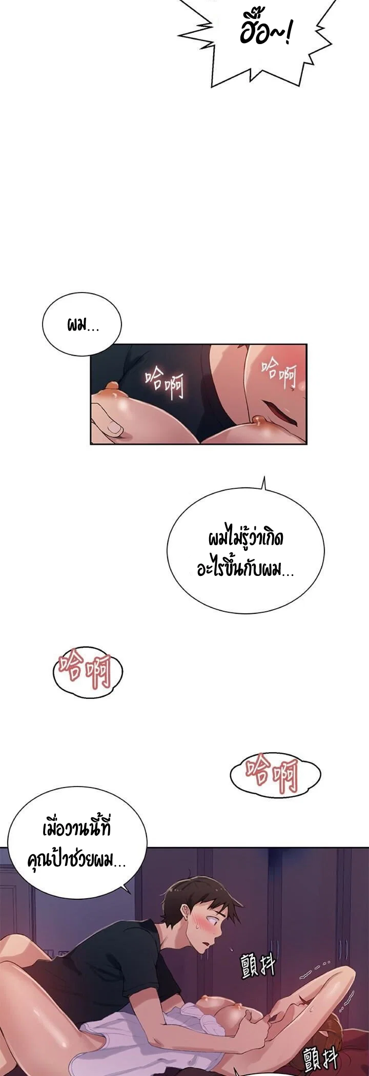  Secret Class ฮาเร็มในบ้าน ตอนที่ 20 หน้า 9 - โดจินแปลไทย