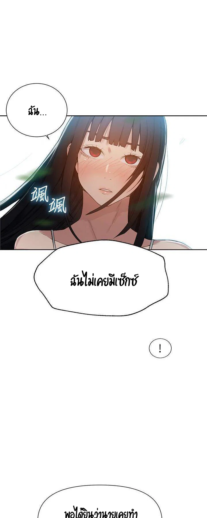  Secret Class ฮาเร็มในบ้าน ตอนที่ 23 หน้า 10 - โดจินแปลไทย