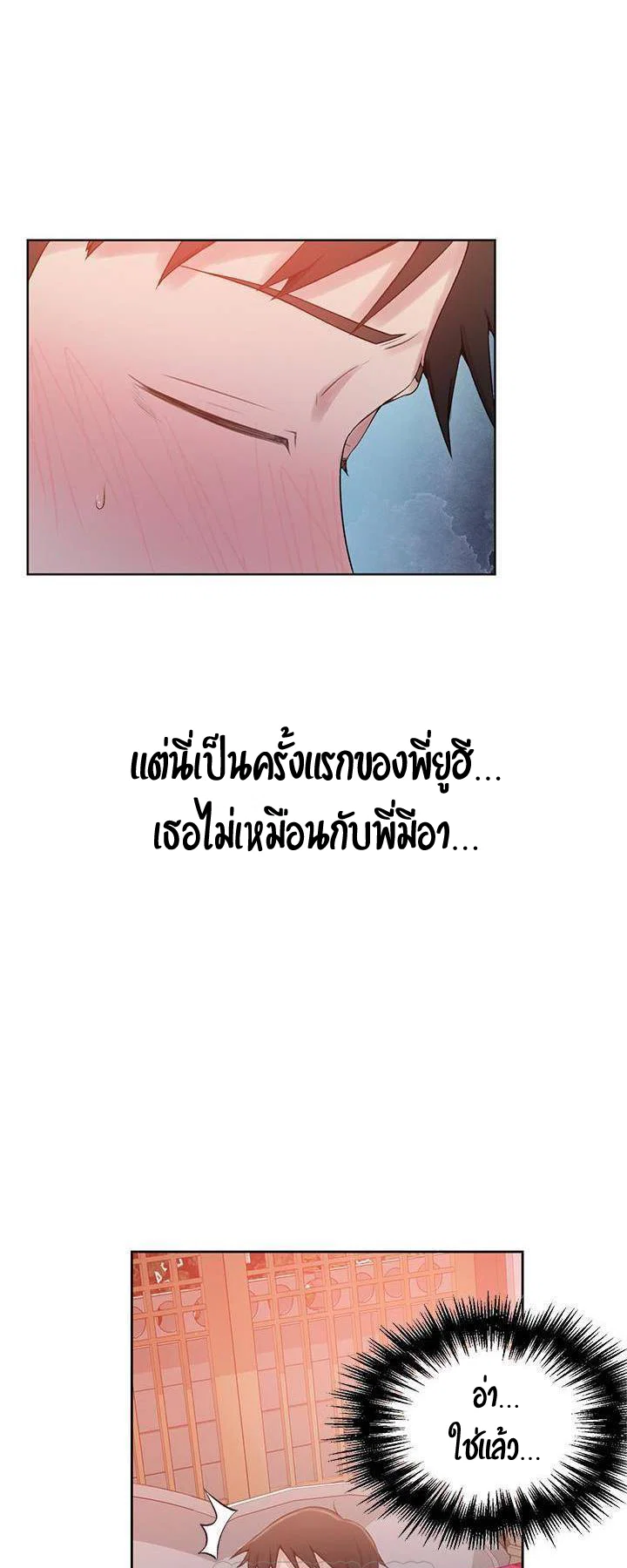  Secret Class ฮาเร็มในบ้าน ตอนที่ 23 หน้า 24 - โดจินแปลไทย