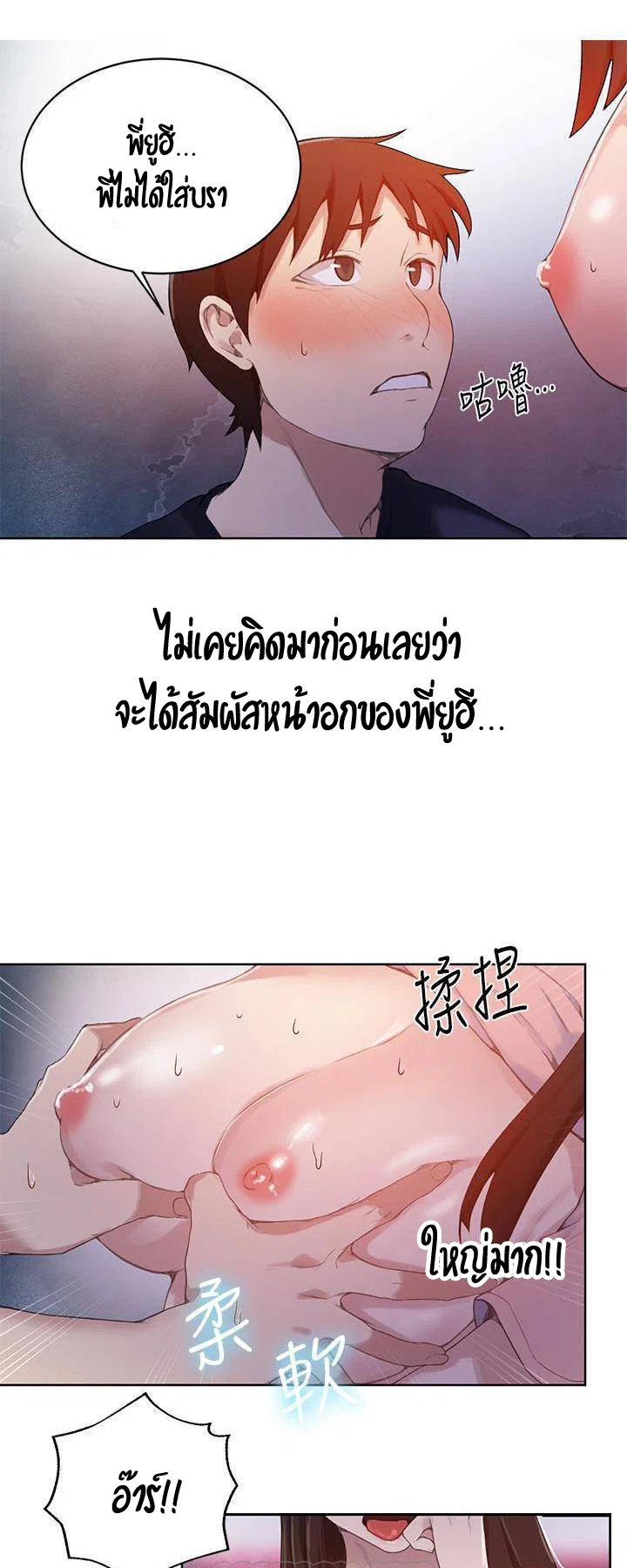  Secret Class ฮาเร็มในบ้าน ตอนที่ 23 หน้า 36 - โดจินแปลไทย