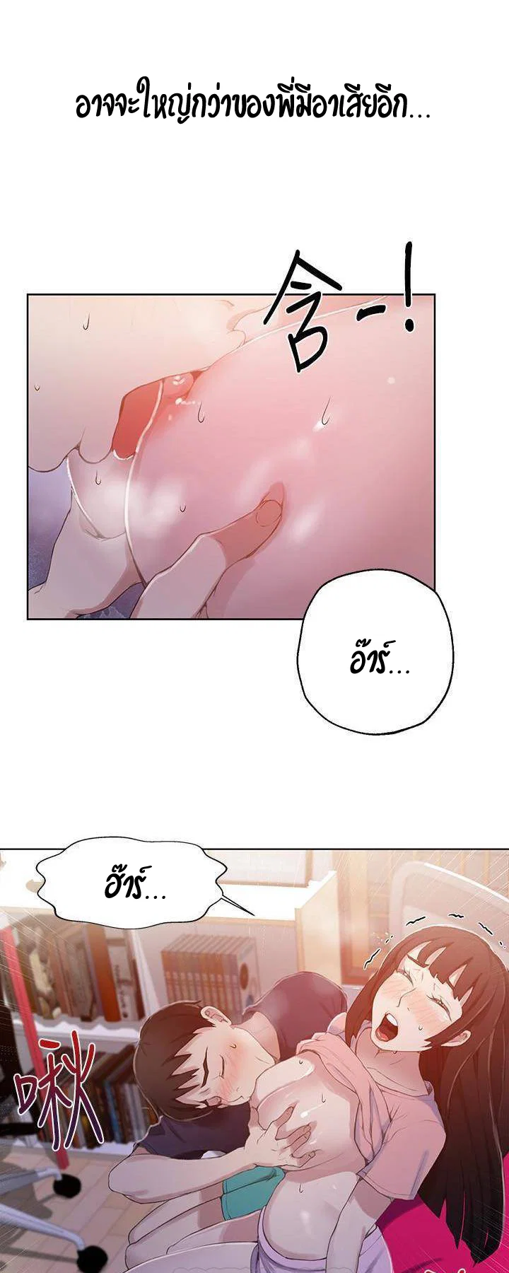  Secret Class ฮาเร็มในบ้าน ตอนที่ 23 หน้า 38 - โดจินแปลไทย
