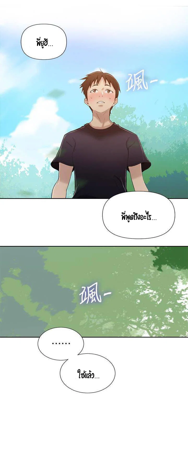  Secret Class ฮาเร็มในบ้าน ตอนที่ 23 หน้า 9 - โดจินแปลไทย