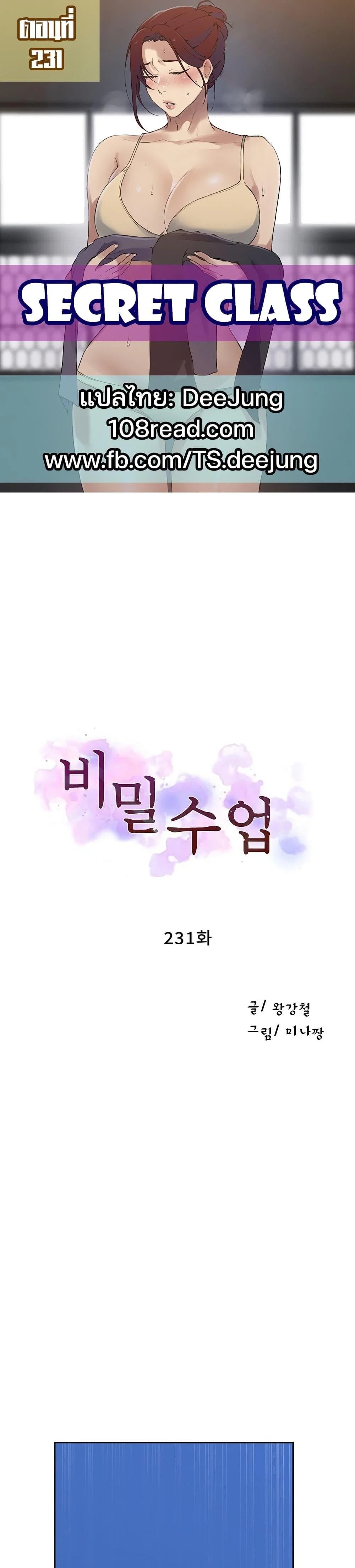  Secret Class ฮาเร็มในบ้าน ตอนที่ 231 หน้า 1 - โดจินแปลไทย