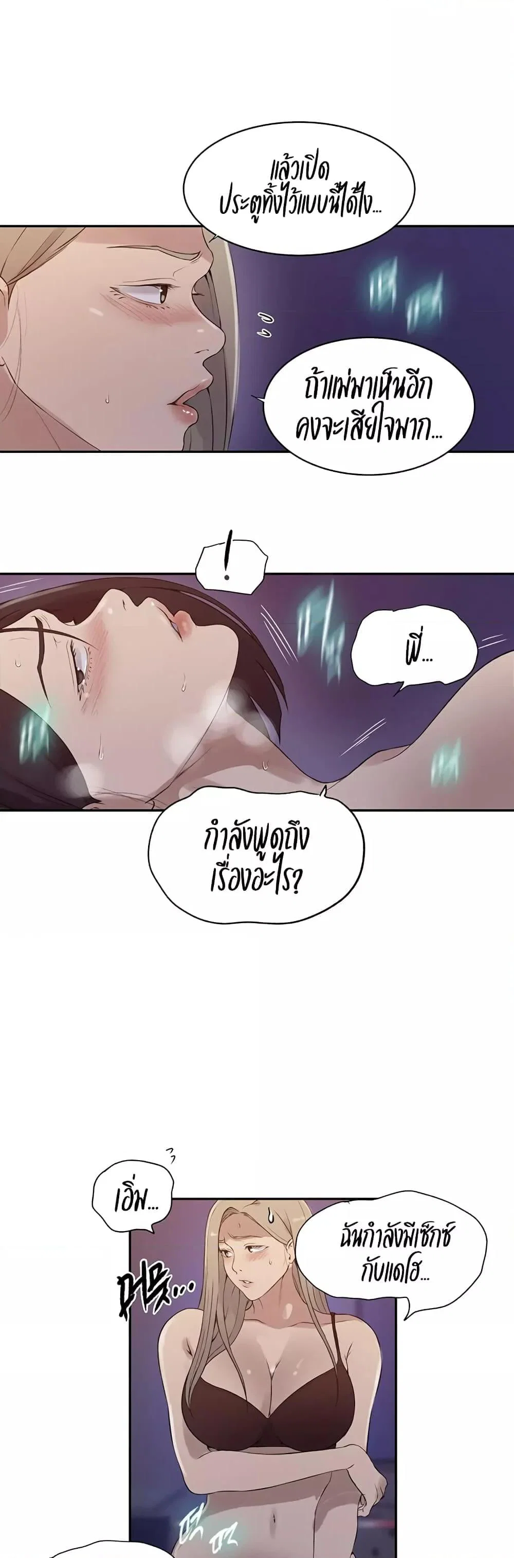  Secret Class ฮาเร็มในบ้าน ตอนที่ 231 หน้า 15 - โดจินแปลไทย