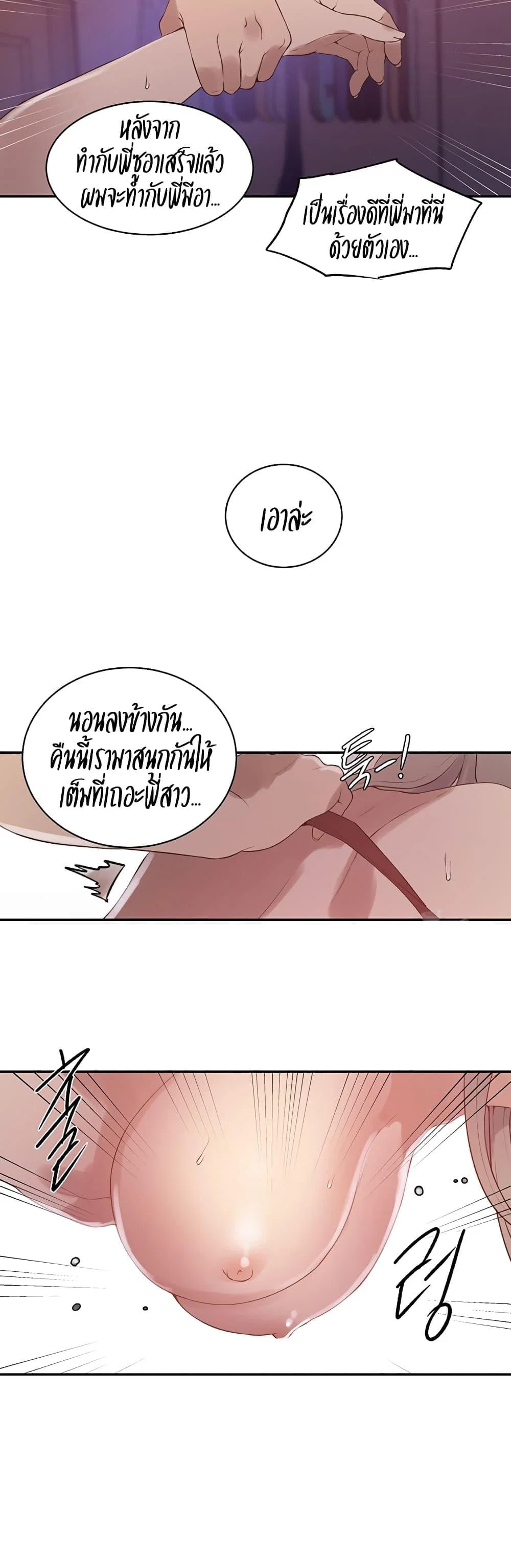  Secret Class ฮาเร็มในบ้าน ตอนที่ 231 หน้า 18 - โดจินแปลไทย
