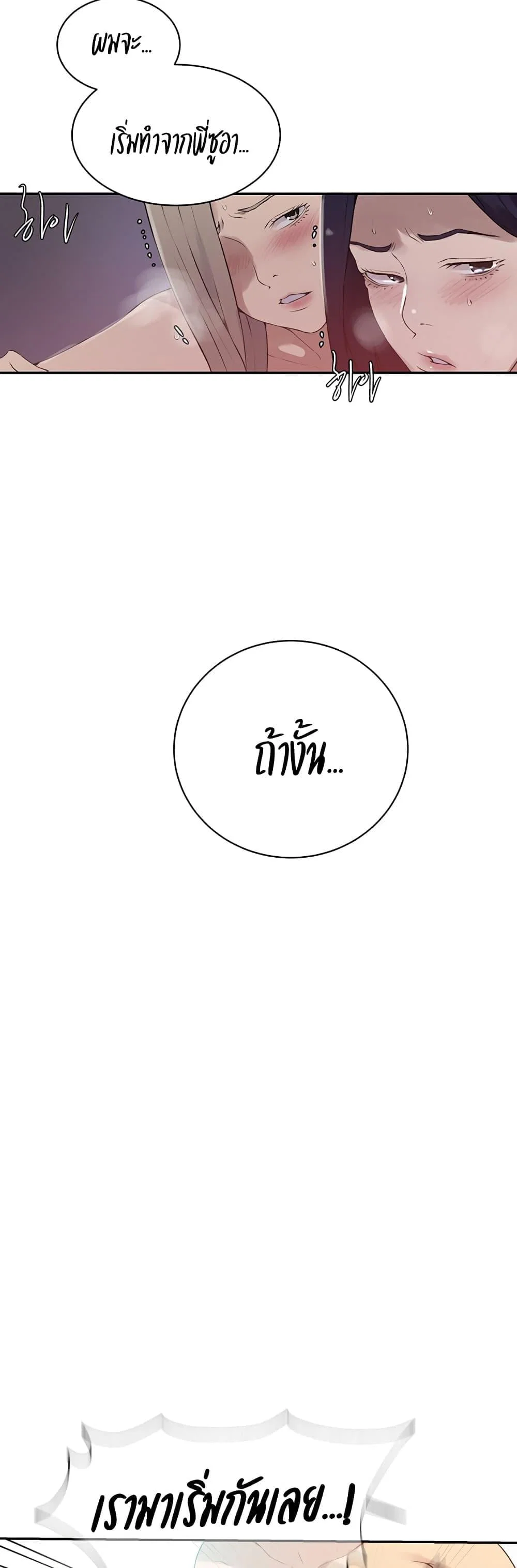  Secret Class ฮาเร็มในบ้าน ตอนที่ 231 หน้า 22 - โดจินแปลไทย