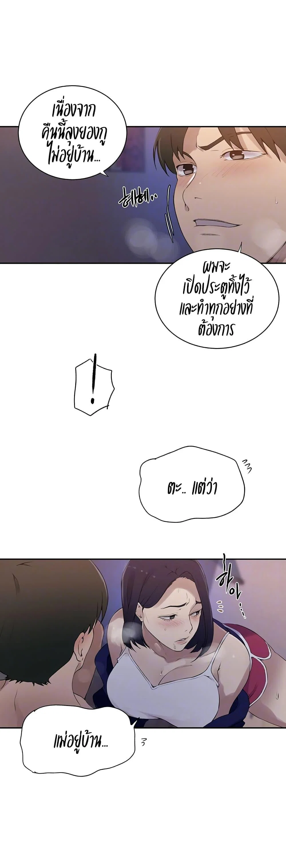  Secret Class ฮาเร็มในบ้าน ตอนที่ 231 หน้า 6 - โดจินแปลไทย