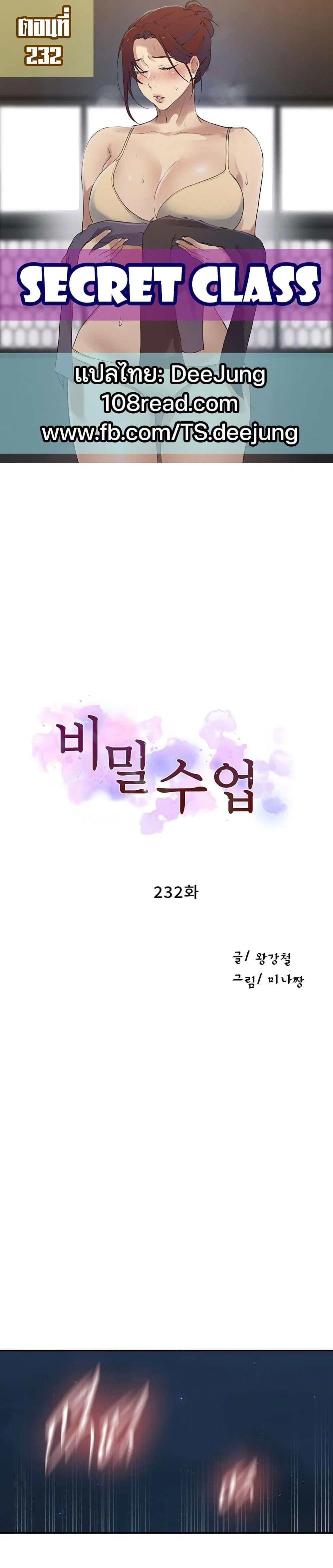  Secret Class ฮาเร็มในบ้าน ตอนที่ 232 หน้า 1 - โดจินแปลไทย
