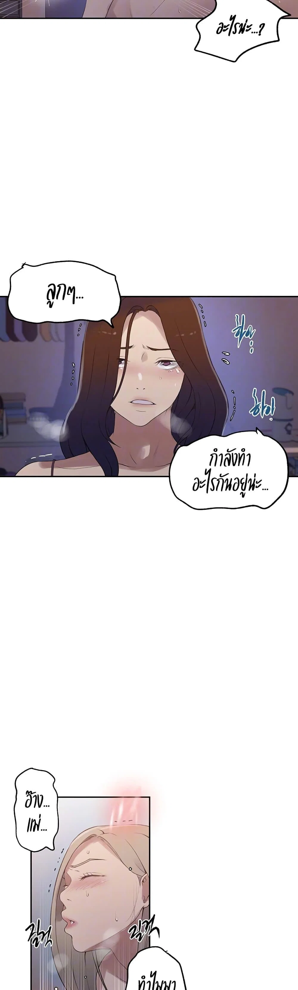  Secret Class ฮาเร็มในบ้าน ตอนที่ 232 หน้า 5 - โดจินแปลไทย