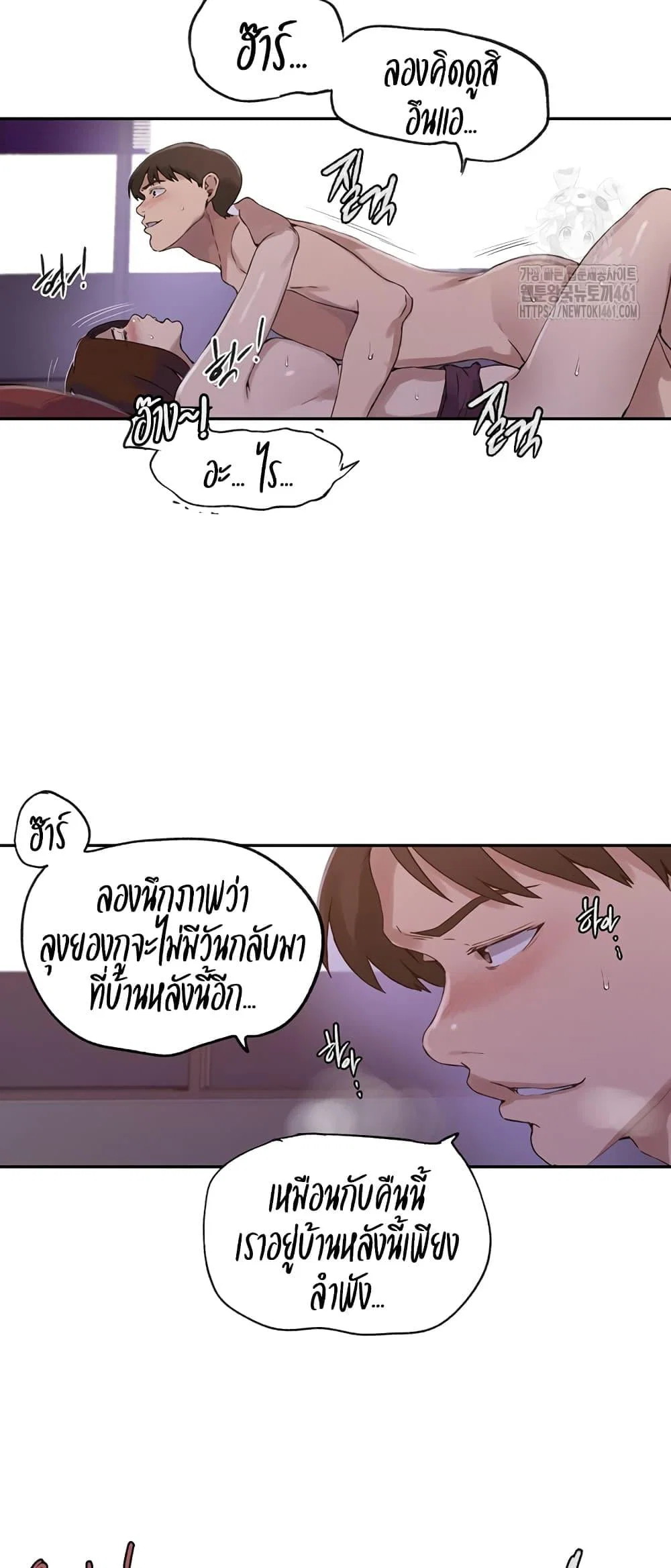  Secret Class ฮาเร็มในบ้าน ตอนที่ 233 หน้า 10 - โดจินแปลไทย