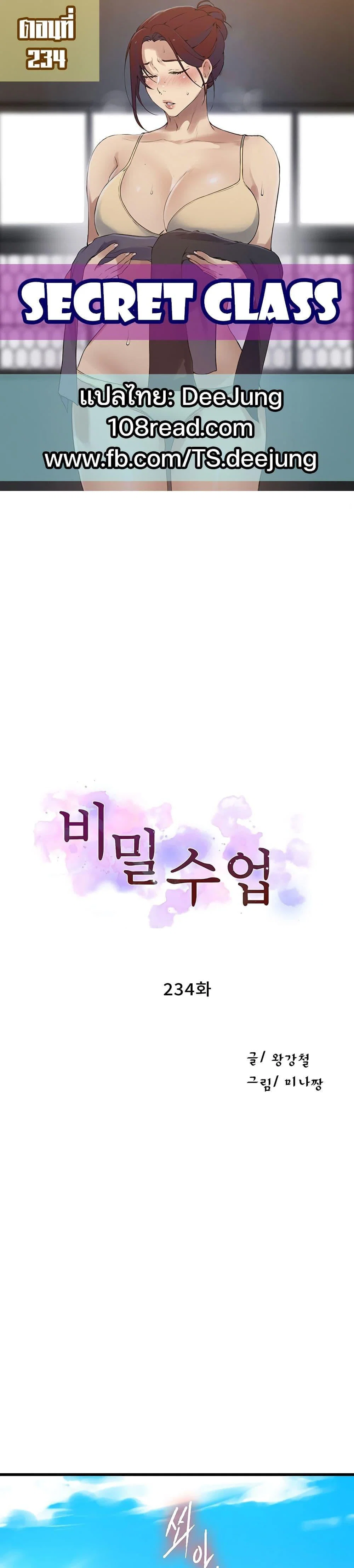  Secret Class ฮาเร็มในบ้าน ตอนที่ 234 หน้า 1 - โดจินแปลไทย
