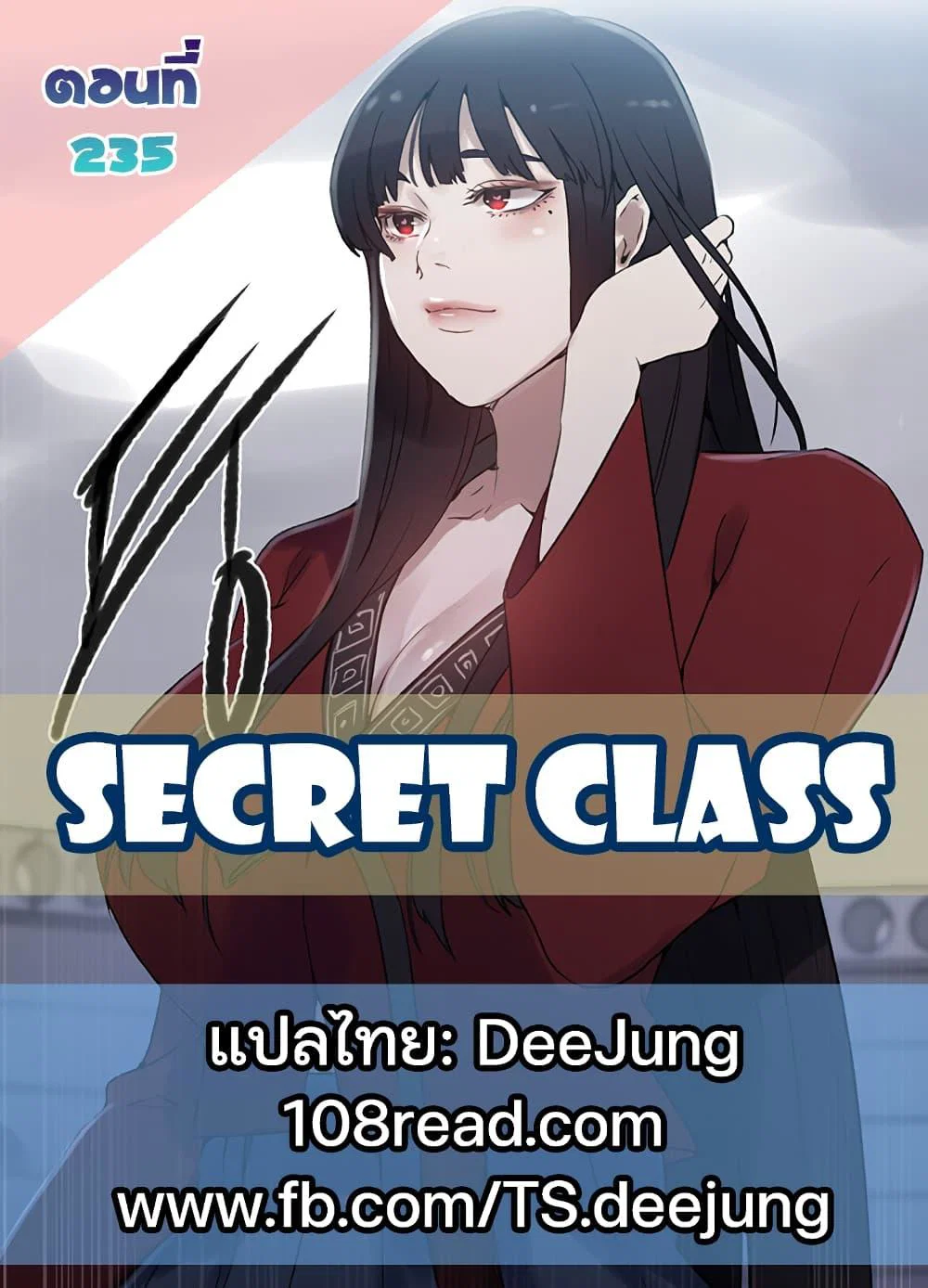  Secret Class ฮาเร็มในบ้าน ตอนที่ 235 หน้า 1 - โดจินแปลไทย