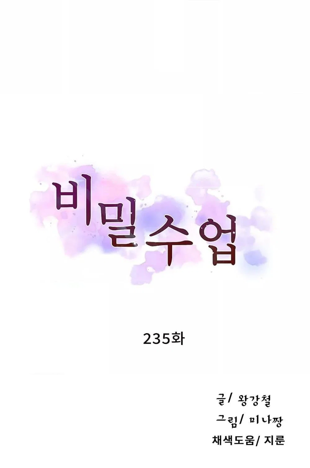  Secret Class ฮาเร็มในบ้าน ตอนที่ 235 หน้า 2 - โดจินแปลไทย