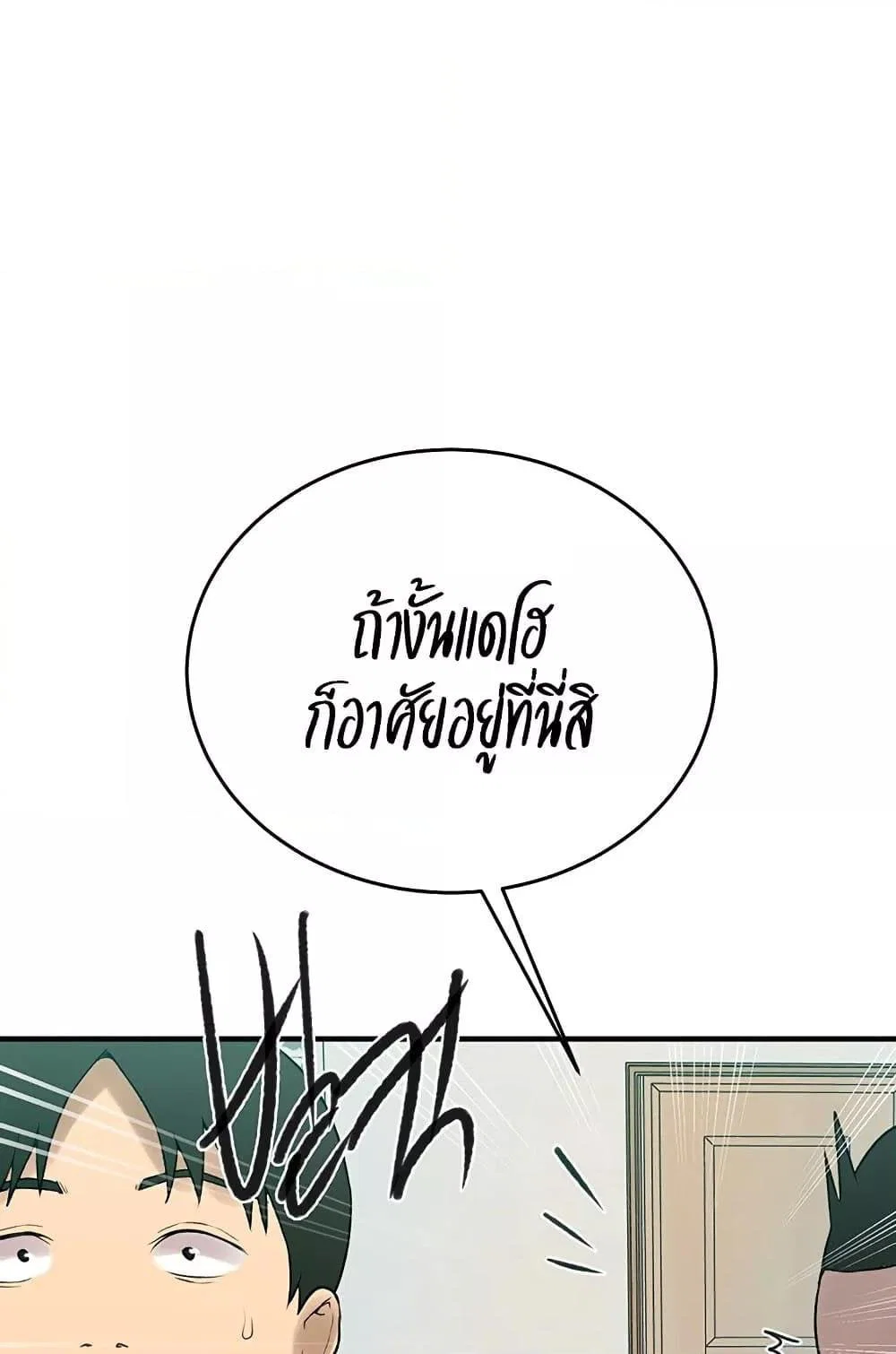  Secret Class ฮาเร็มในบ้าน ตอนที่ 235 หน้า 78 - โดจินแปลไทย