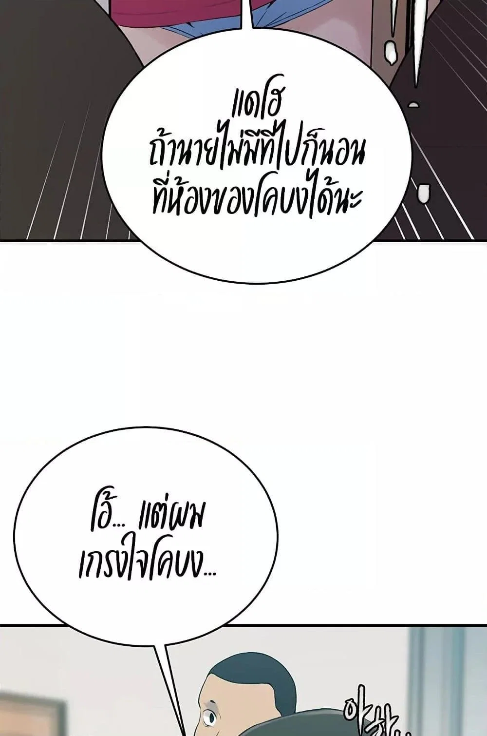  Secret Class ฮาเร็มในบ้าน ตอนที่ 235 หน้า 82 - โดจินแปลไทย