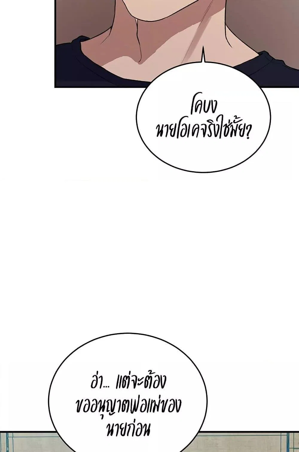  Secret Class ฮาเร็มในบ้าน ตอนที่ 235 หน้า 86 - โดจินแปลไทย