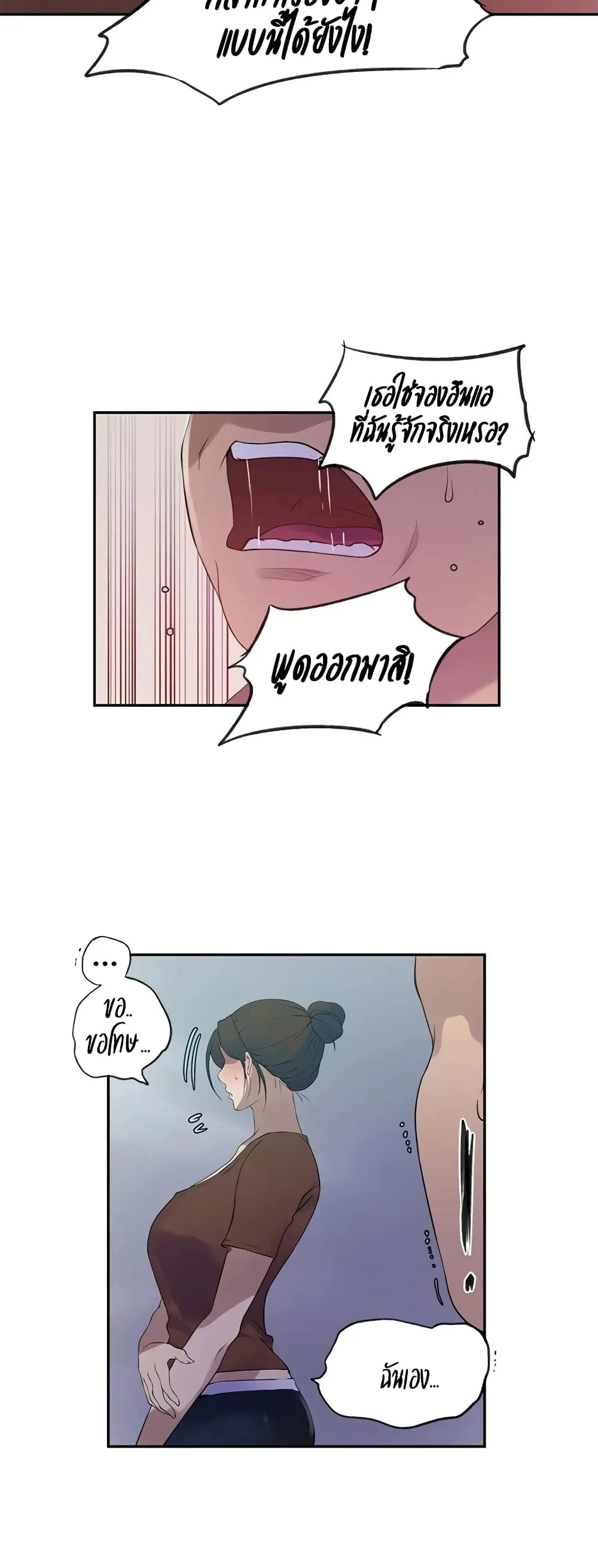  Secret Class ฮาเร็มในบ้าน ตอนที่ 236 หน้า 11 - โดจินแปลไทย