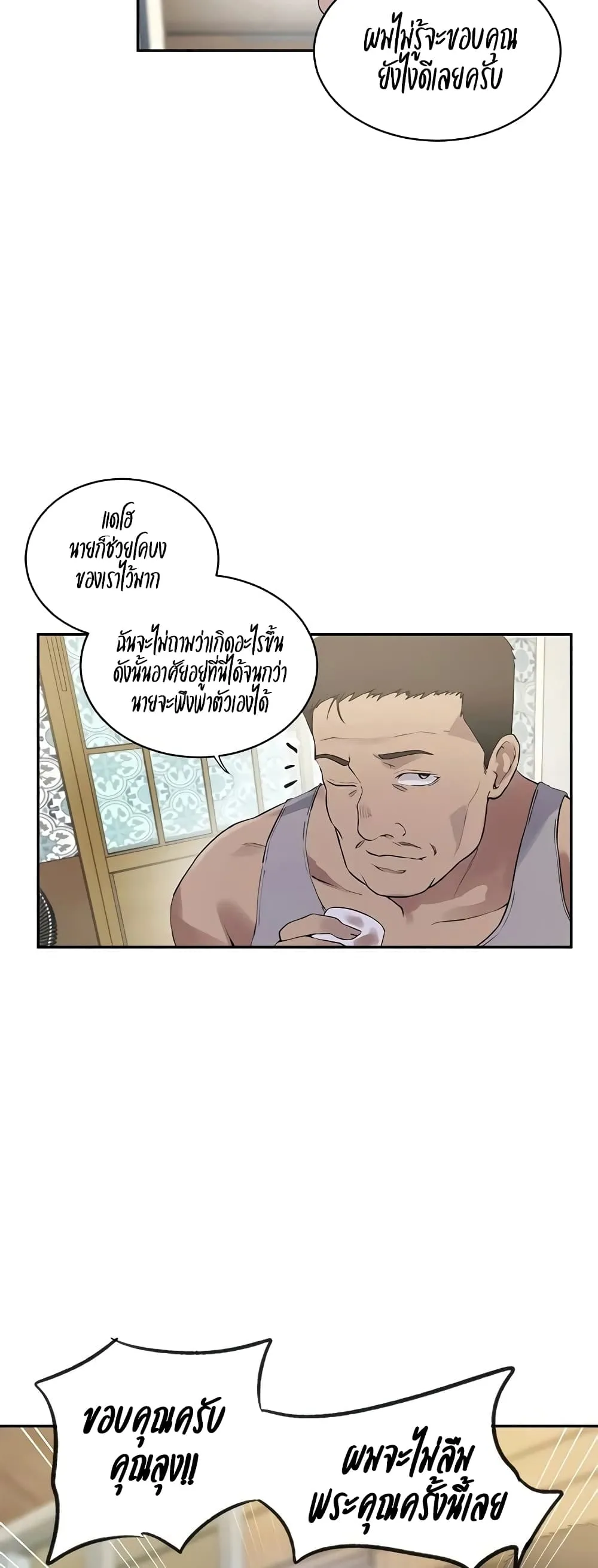  Secret Class ฮาเร็มในบ้าน ตอนที่ 236 หน้า 27 - โดจินแปลไทย