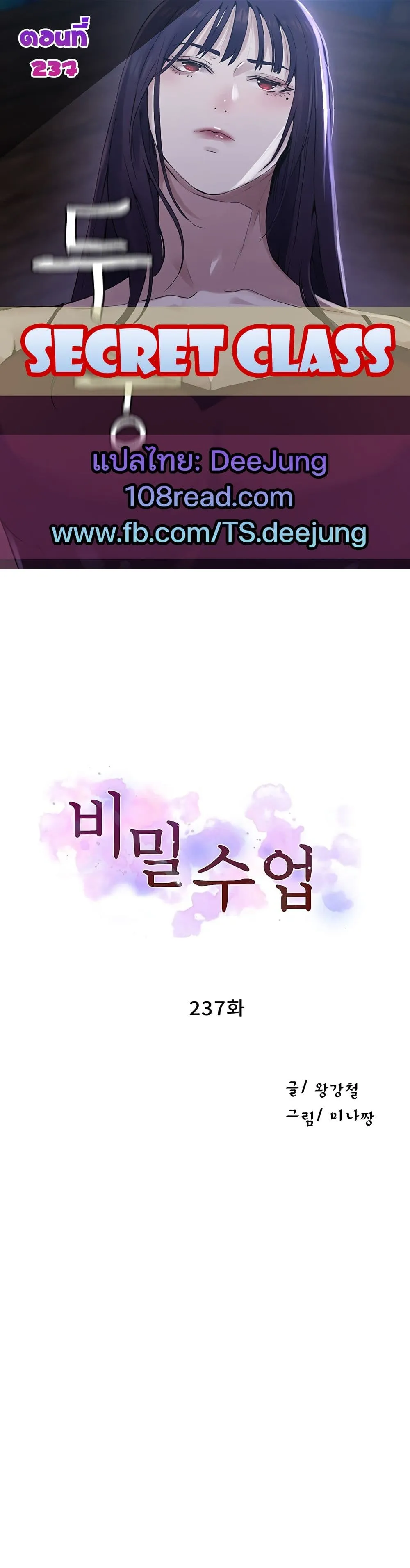 Secret Class ฮาเร็มในบ้าน ตอนที่ 237 หน้า 1 - โดจินแปลไทย