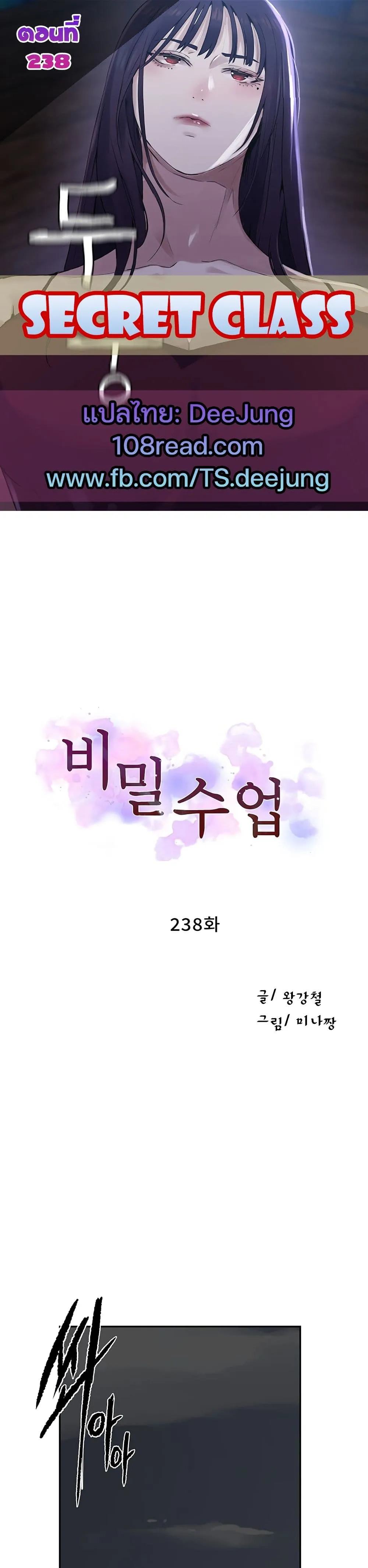  Secret Class ฮาเร็มในบ้าน ตอนที่ 238 หน้า 1 - โดจินแปลไทย