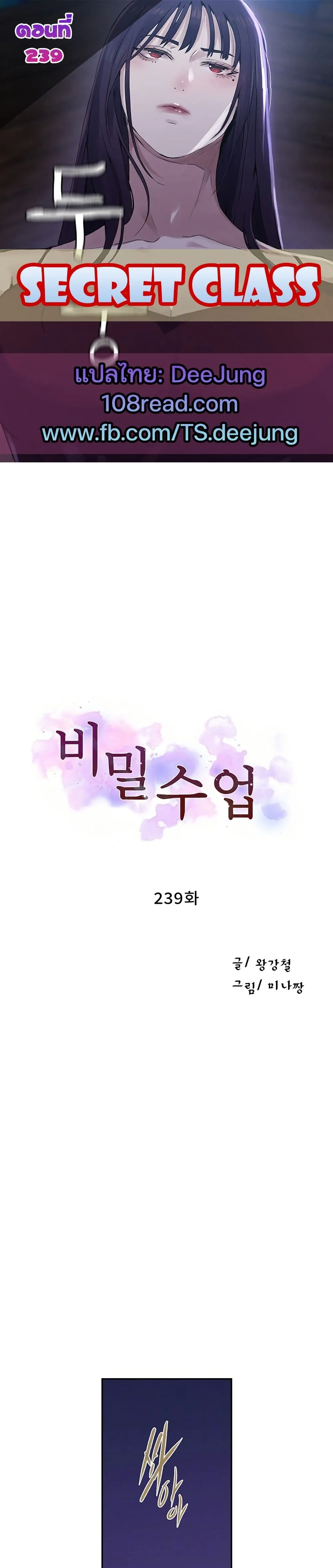  Secret Class ฮาเร็มในบ้าน ตอนที่ 239 หน้า 1 - โดจินแปลไทย