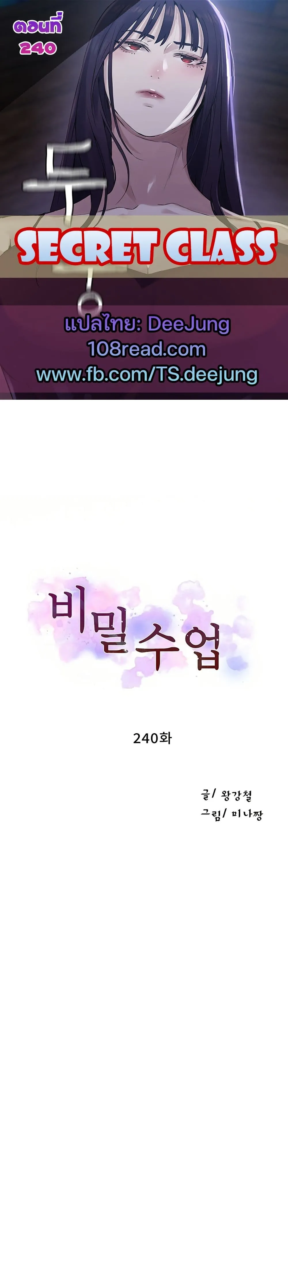  Secret Class ฮาเร็มในบ้าน ตอนที่ 240 หน้า 1 - โดจินแปลไทย