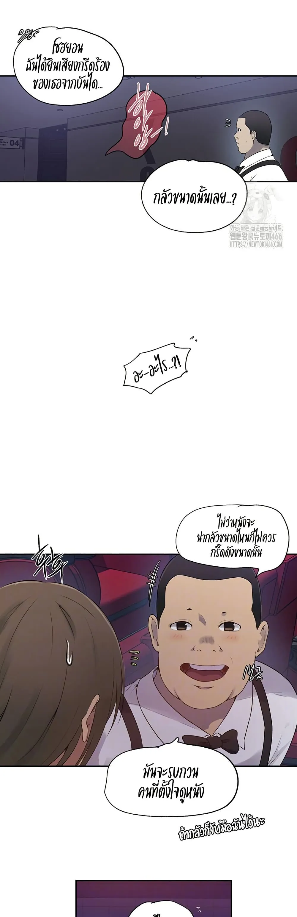  Secret Class ฮาเร็มในบ้าน ตอนที่ 240 หน้า 3 - โดจินแปลไทย