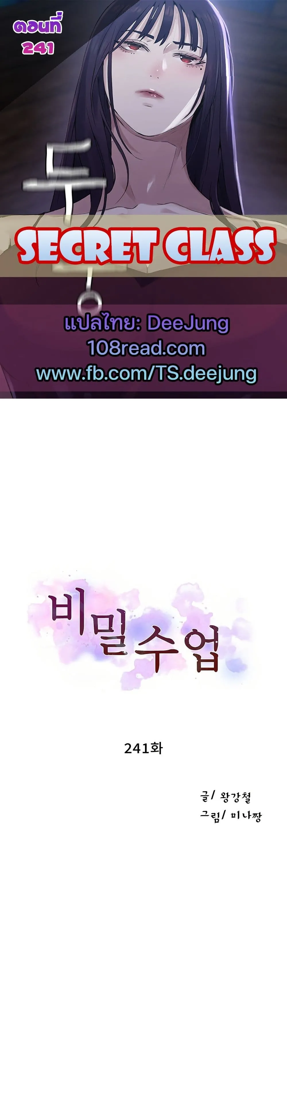  Secret Class ฮาเร็มในบ้าน ตอนที่ 241 หน้า 1 - โดจินแปลไทย