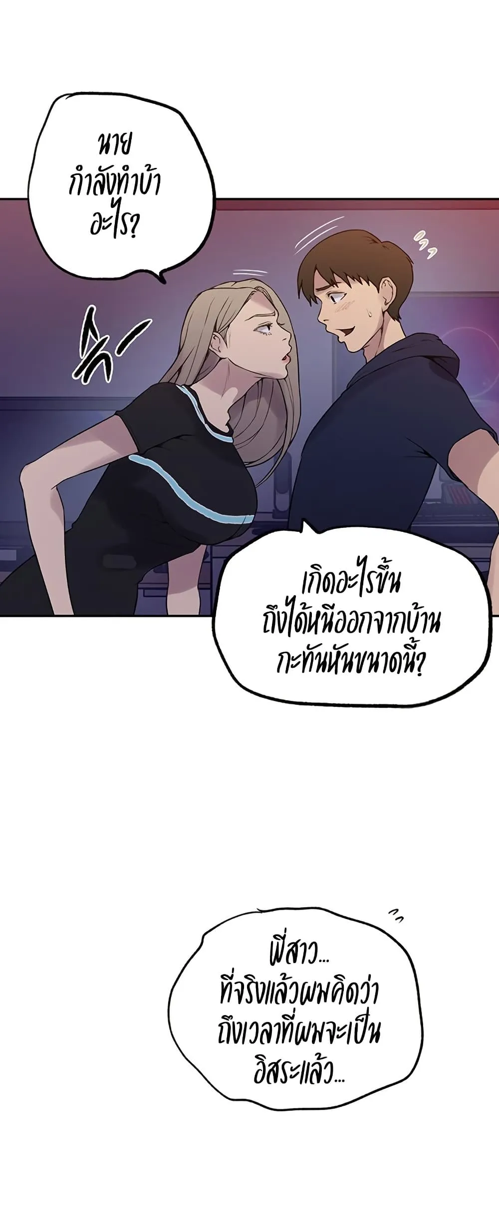  Secret Class ฮาเร็มในบ้าน ตอนที่ 241 หน้า 45 - โดจินแปลไทย