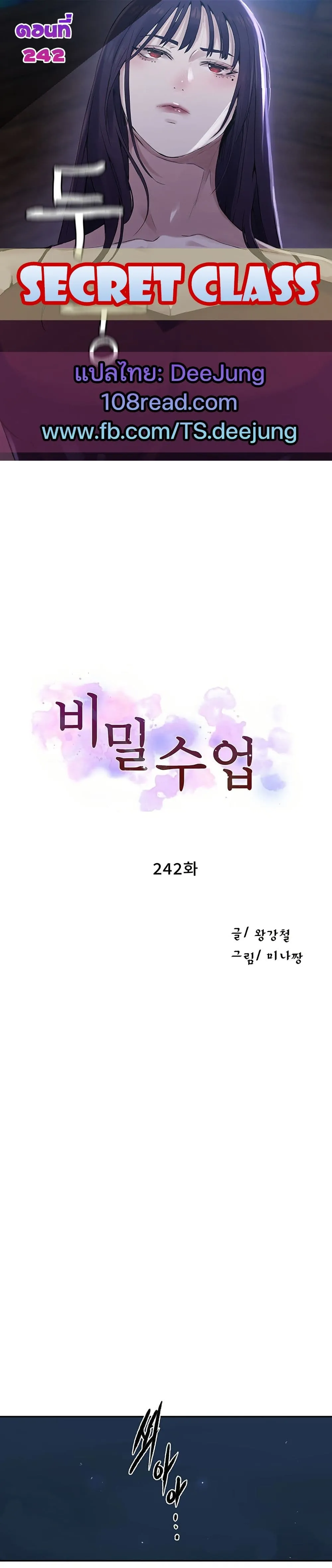  Secret Class ฮาเร็มในบ้าน ตอนที่ 242 หน้า 1 - โดจินแปลไทย
