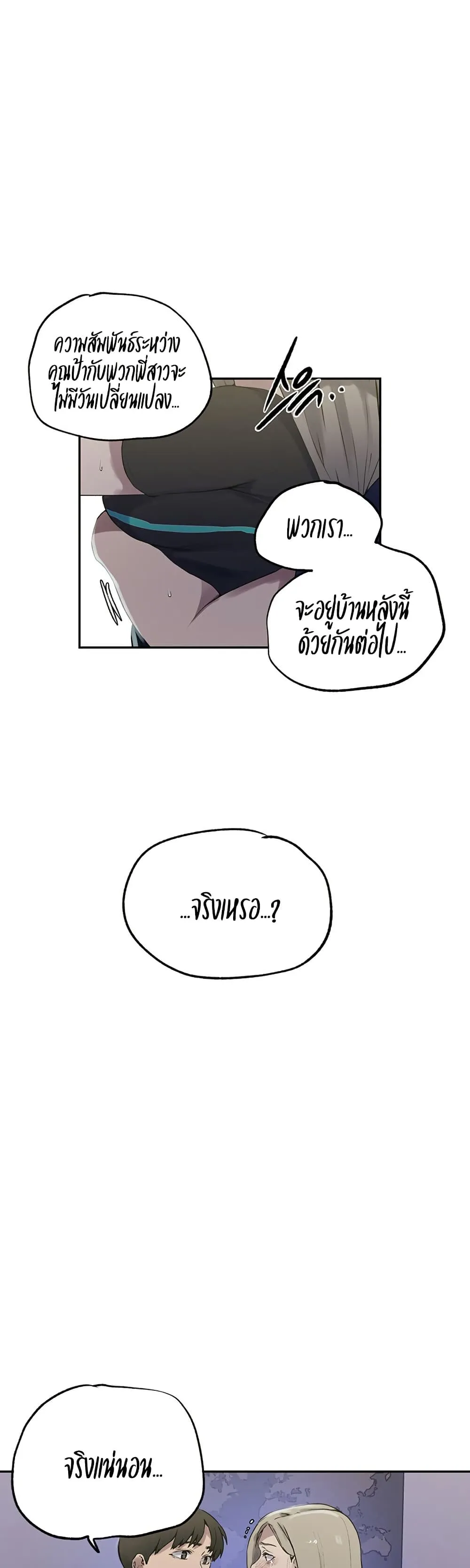  Secret Class ฮาเร็มในบ้าน ตอนที่ 242 หน้า 14 - โดจินแปลไทย