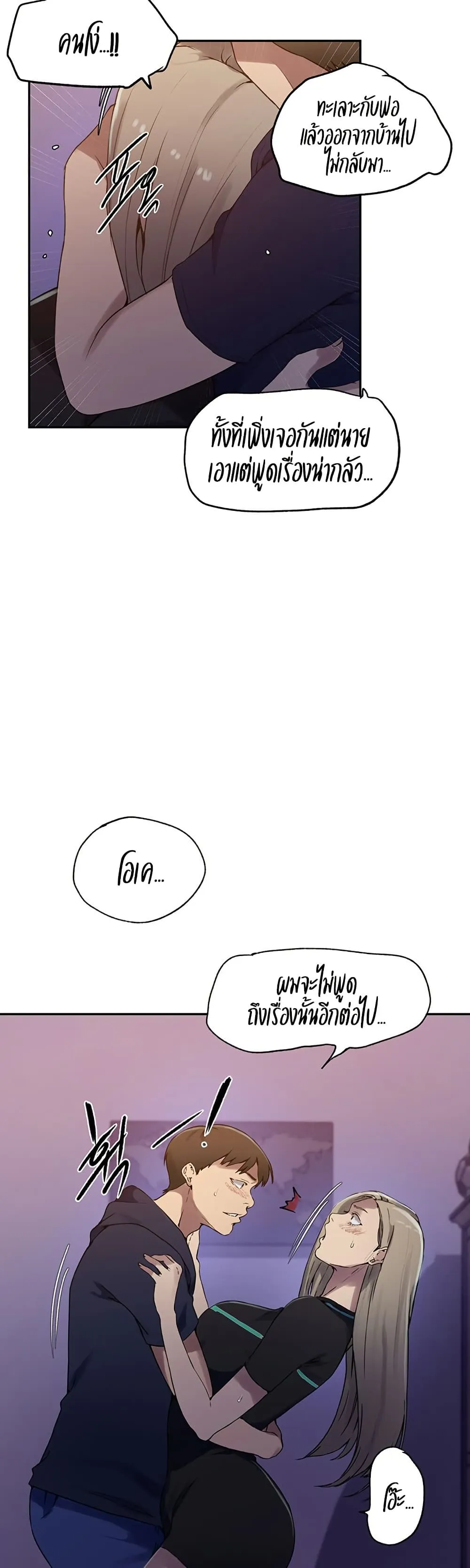  Secret Class ฮาเร็มในบ้าน ตอนที่ 242 หน้า 16 - โดจินแปลไทย