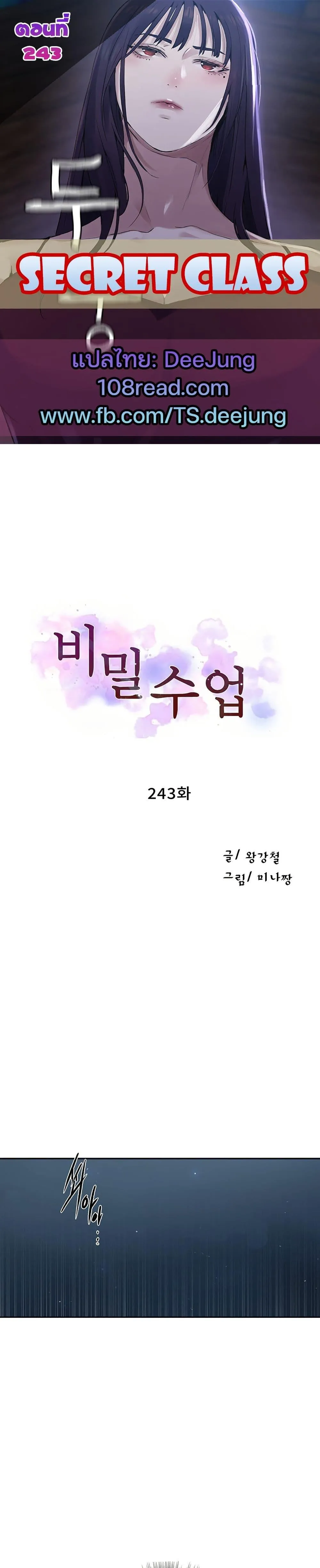  Secret Class ฮาเร็มในบ้าน ตอนที่ 243 หน้า 1 - โดจินแปลไทย