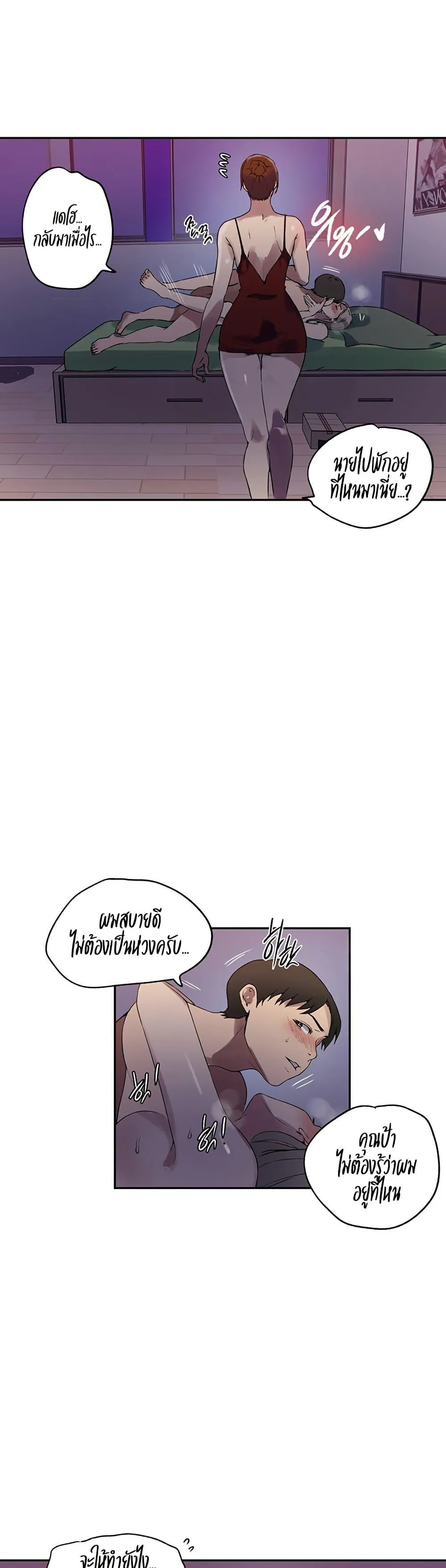  Secret Class ฮาเร็มในบ้าน ตอนที่ 243 หน้า 11 - โดจินแปลไทย