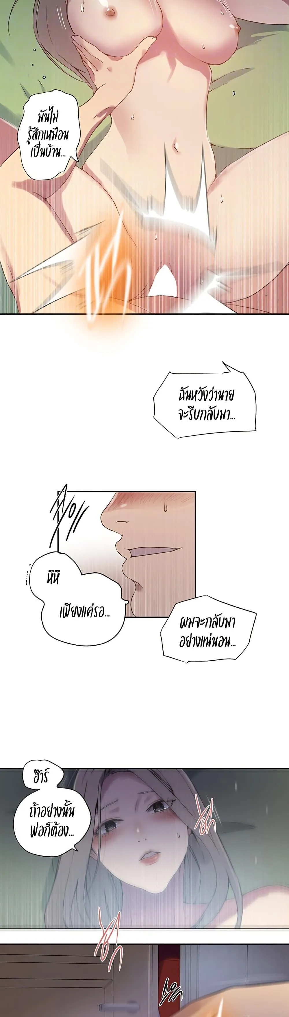  Secret Class ฮาเร็มในบ้าน ตอนที่ 243 หน้า 9 - โดจินแปลไทย
