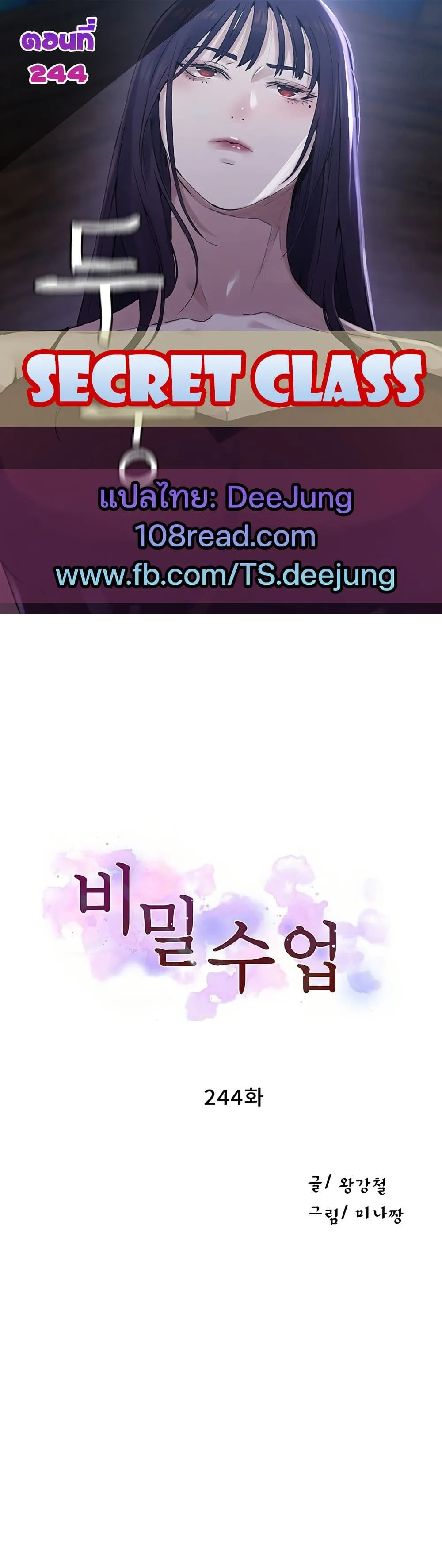  Secret Class ฮาเร็มในบ้าน ตอนที่ 244 หน้า 1 - โดจินแปลไทย