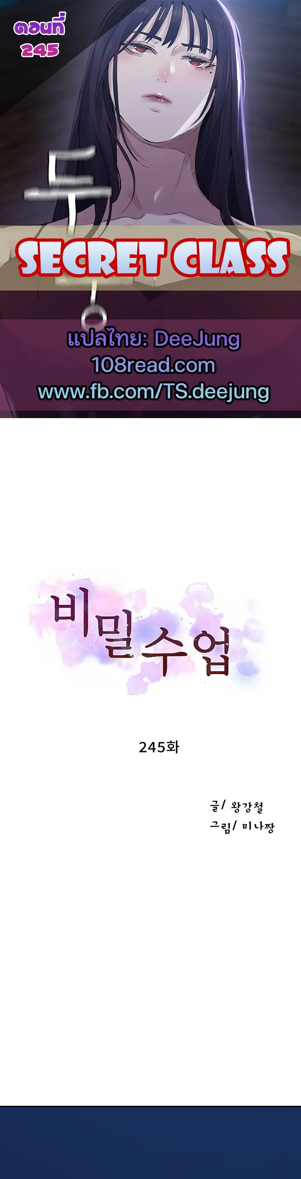  Secret Class ฮาเร็มในบ้าน ตอนที่ 245 หน้า 1 - โดจินแปลไทย