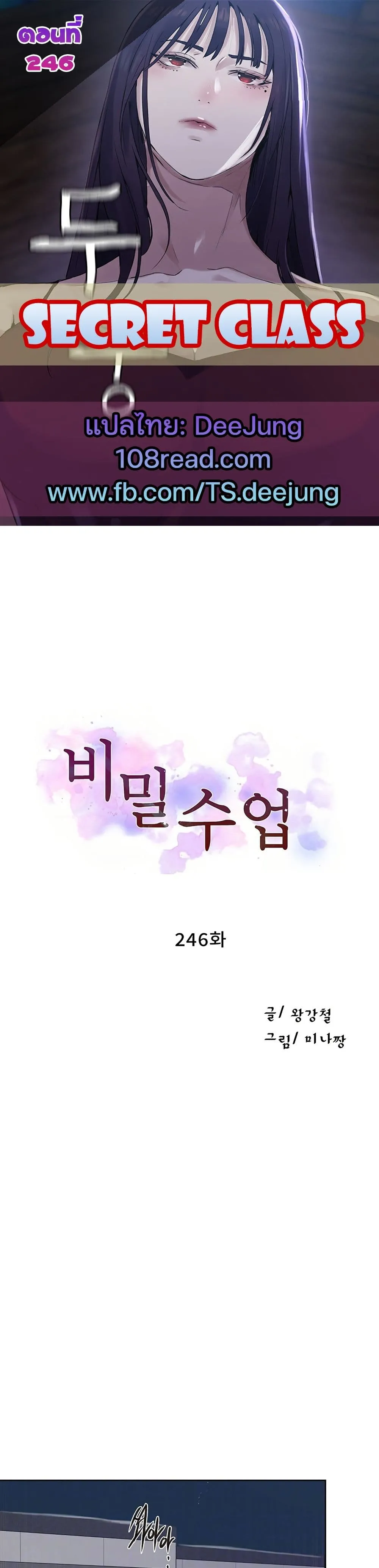  Secret Class ฮาเร็มในบ้าน ตอนที่ 246 หน้า 1 - โดจินแปลไทย