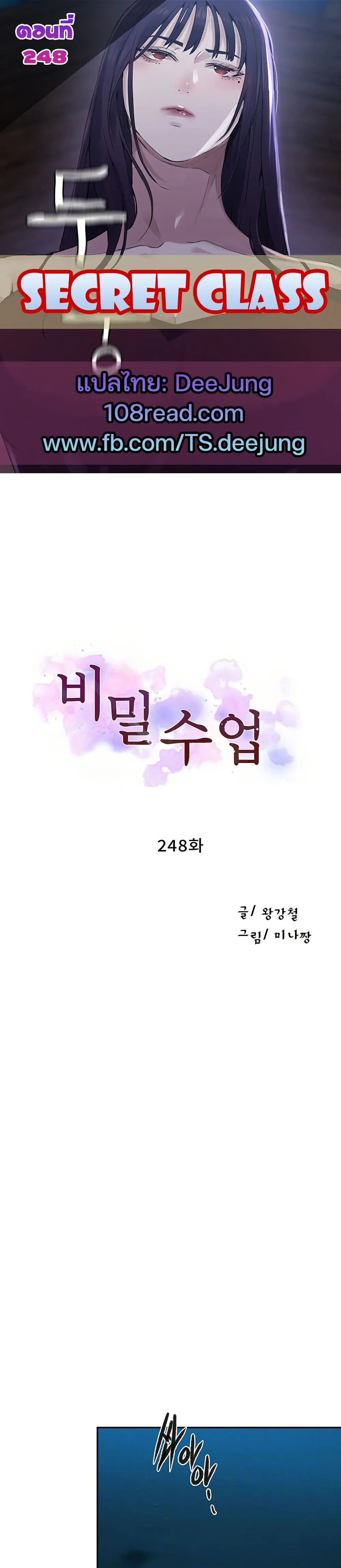  Secret Class ฮาเร็มในบ้าน ตอนที่ 248 หน้า 1 - โดจินแปลไทย