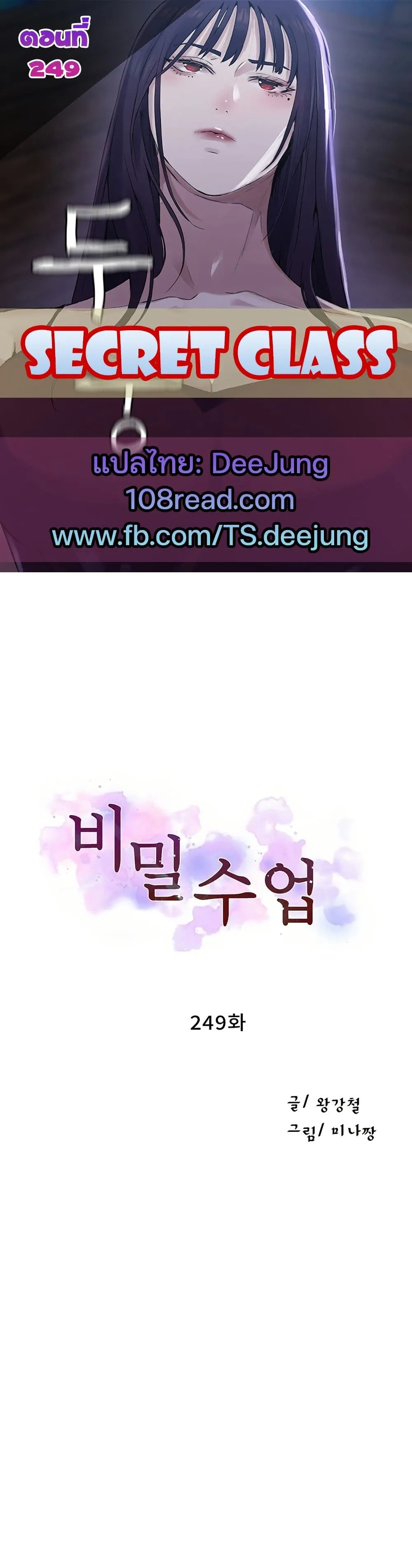  Secret Class ฮาเร็มในบ้าน ตอนที่ 249 หน้า 1 - โดจินแปลไทย